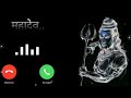Har har mahadev ringtone   on namah Shivay ringtone   mahakal new ringtone  bholenath sms ringtone36