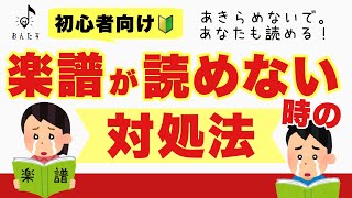 【音大卒が教える】楽譜が読めない時はどうしていた?