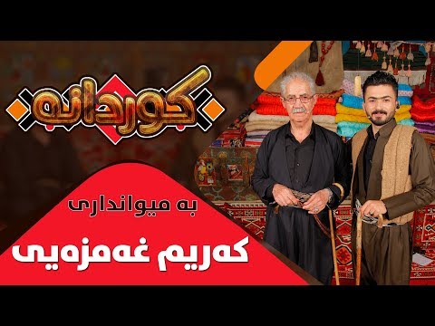 Kurdana - Alqay 6 - Karim Xamzaye