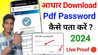 Aadhar card download PDF open kaise kare ! Aadhar card download password kya dalen ! aadhar pdf open
