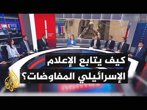 الإعلام الإسرائيلي يناقش موقف نتنياهو من المفاوضات الجارية لإبرام صفقة الأسرى