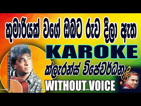 Kumariyak Wage Obata Karoke - Clarance wijewardena