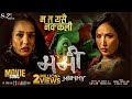 Ma Ta Yasai Nakkali MUMMY New Nepali Movie Official Song 2025 Priyanka Karki Deeya Maskey