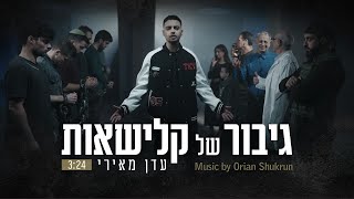 גיבור של קלישאות