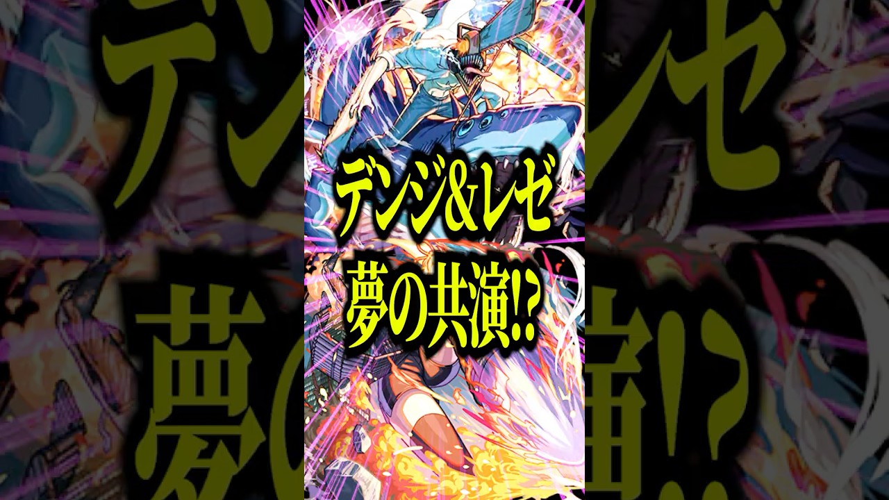 【原作ファン絶頂】チェンソーマン&ビームとボムを超究極傑チェルノボグと一緒に使ってみたら最高だったんだがwww【モンスト】#shorts