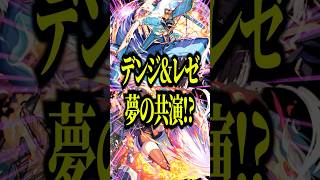 【原作ファン絶頂】チェンソーマン&ビームとボムを超究極傑チェルノボグと一緒に使ってみたら最高だったんだがwww【モンスト】#shorts