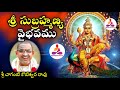 Sri Subramanya Vaibhavam Pravachanam By Chaganti Spiritual Long Audios SpiritualGurus