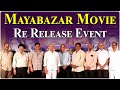 Mayabazar Movie Re Release Full Event NTR ANR Savitri Sv Krishna Reddy Telugu Wallet