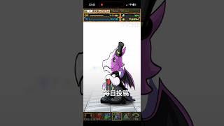 ガチャpart1705【2026/7/13】#パズドラ #毎日投稿
