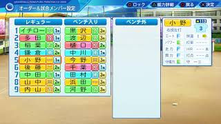 栄冠ナイン厳選