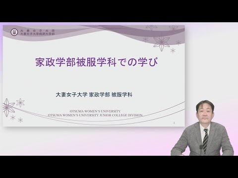 食物学科 【体験授業】家政学部被服学科での学び（家政学部 被服学科）