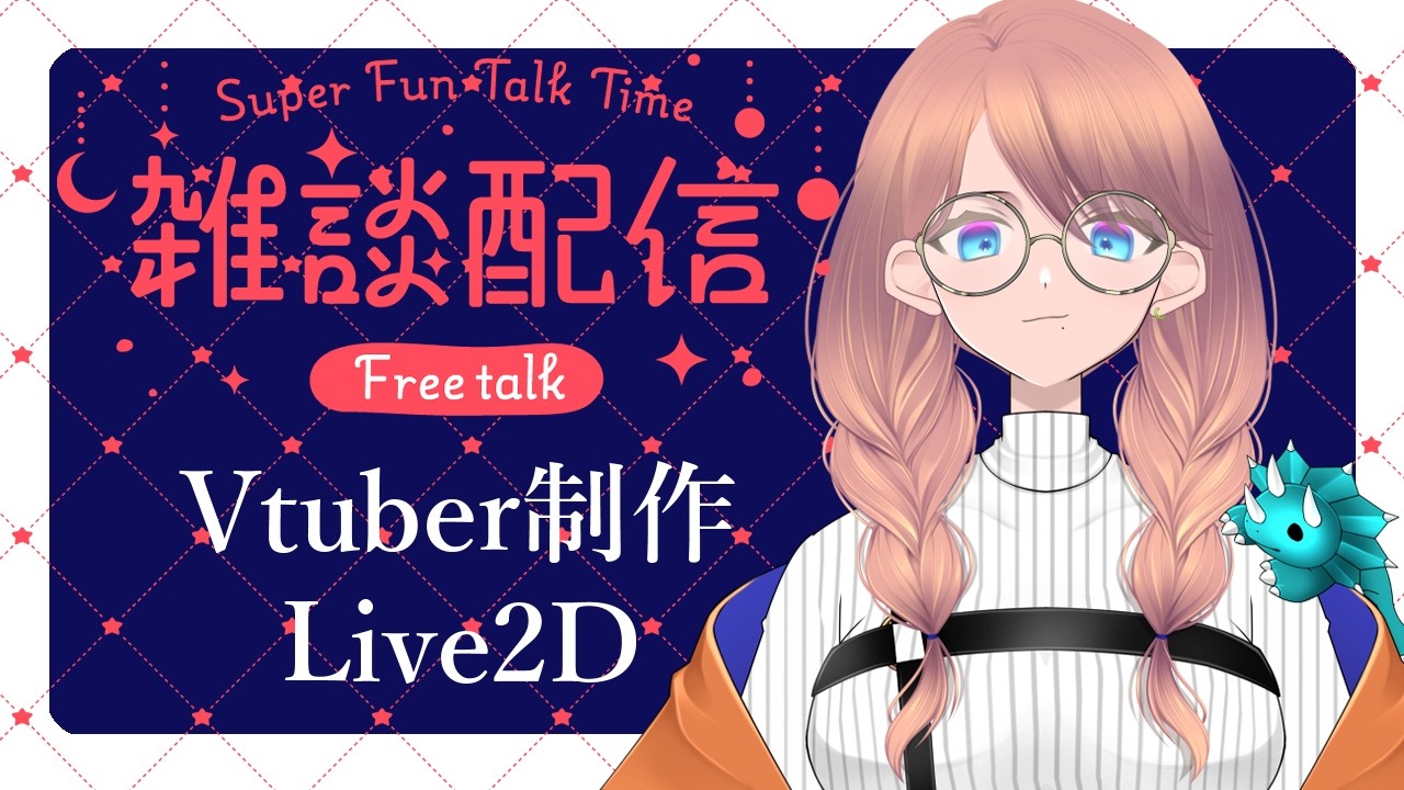 【live2D】🔴Vtuber戦国時代 Vtuberになりたい方ご相談問い合わせお気軽にどうぞ! #live2d #vtuber制作 #イラストメイキング