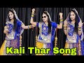 Kali Kali Gadi Mai Ghumado Bhartar | Kali Thar ( काली थार )Dance | Rajasthani Song | YOUNGESTCOUPLE