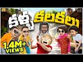 కళ్ళ కలకలు Rains Eye MCA Middle Class Abbayi Funmoji Infinitum Media