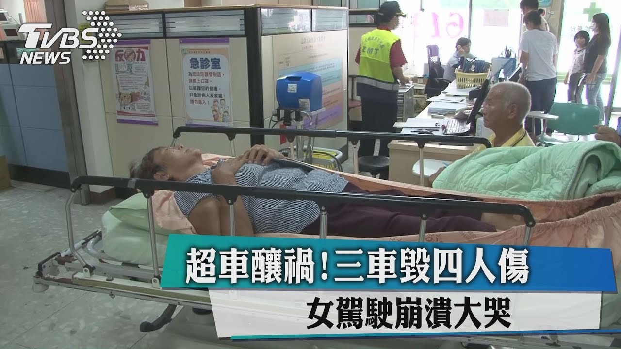 超車釀禍!三車毀4人傷 女駕駛崩潰大哭