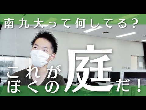 【授業のぞき見！】もっと自由に！これまでの学びを活かし庭をデザインする【環境園芸実験実習】