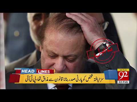 92 News HD Plus​ Headlines 12:00 AM - 22 February 2018 - 92NewsHDPlus