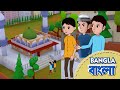 Dua When Entering Into Masjid Abdul Bari Bangla Cartoon Animation