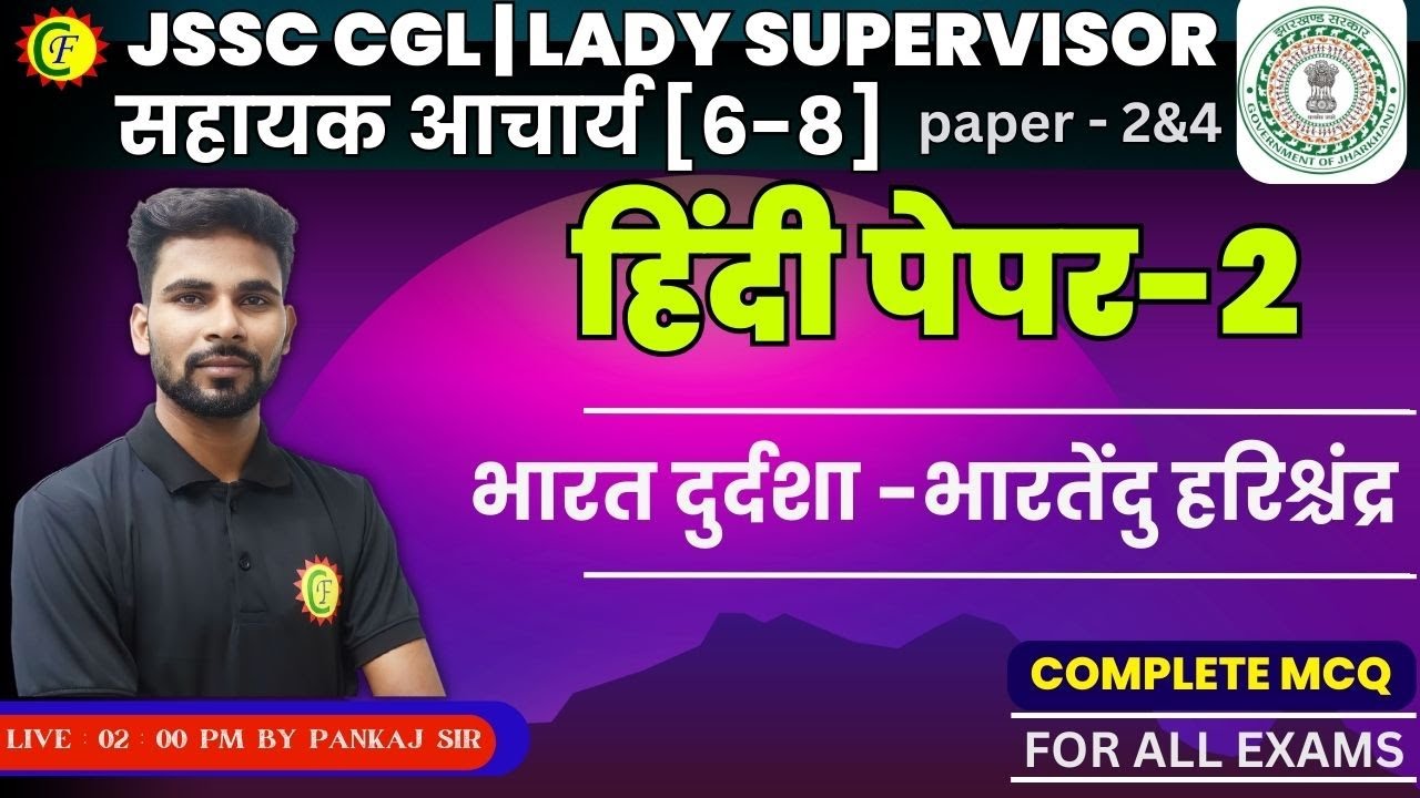 भारत दुर्दशा -भारतेंदु हरिश्चंद्र | MCQ | HINDI  FOR ALL JSSC EXAMS | BY- PANKAJ SIR