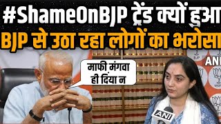 Nupur Sharma And Naveen Kumar Jindal Expelled From Party | Shame On BJP Trending On Twitter