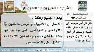 صورة 1811 - دخول النبي في الأحكام الشرعية - نور على الدرب