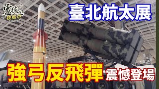 [情報] 中科院無人機防禦系統及無人機反制火箭