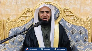 التعليق على كتاب الفوائد لابن القيم || المجلس الخامس عشر || فضيلة الشيخ د. سامي الواكد . image