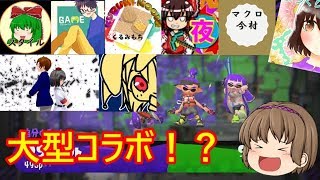 【二周年突破企画】スプラトゥーン２でプラベ！？