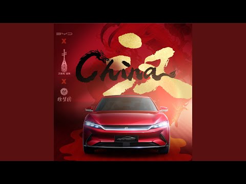 China-汉 (Instrumental)