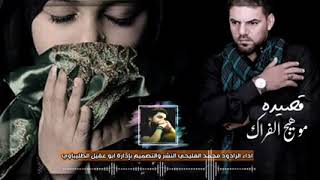 مو هيج الفراك الرادود محمد الفليحي باراره ابو عقيل الطلباوي