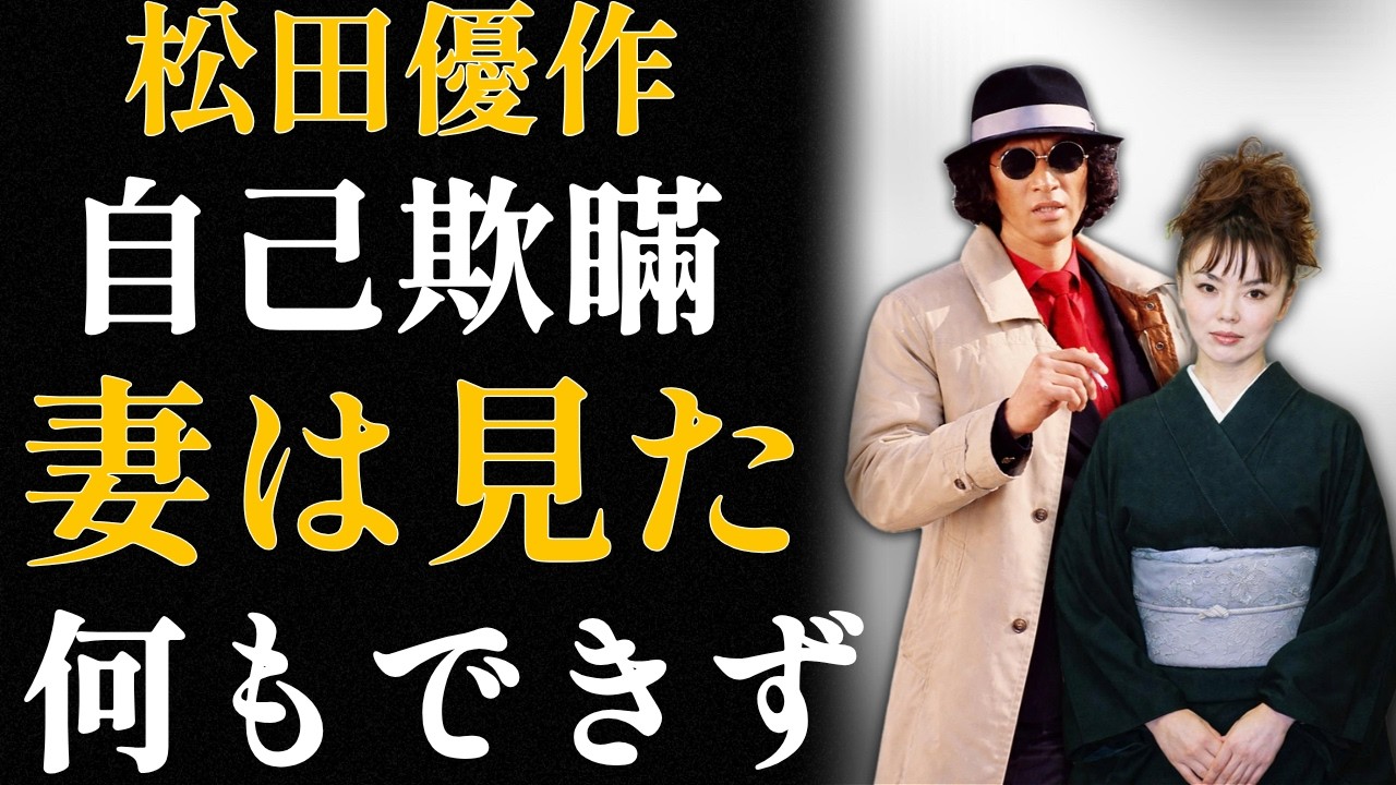 「私を置いて行かないで」松田優作の最後の妻・松田美由紀 28歳で未亡人になった女性の35年