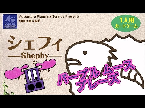 Purple Moose Plays...Shephy