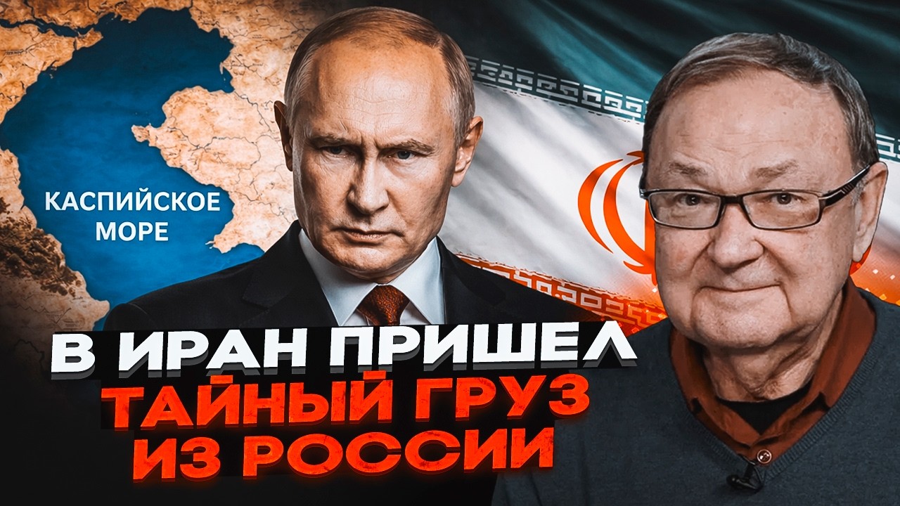 🔥КРУТІХІН: У КАСПІЇ ЗАСІКЛИ ПІДОЗРІЛІ КОРАБЛІ! Не повірите, що Путін ПЕРЕДА?