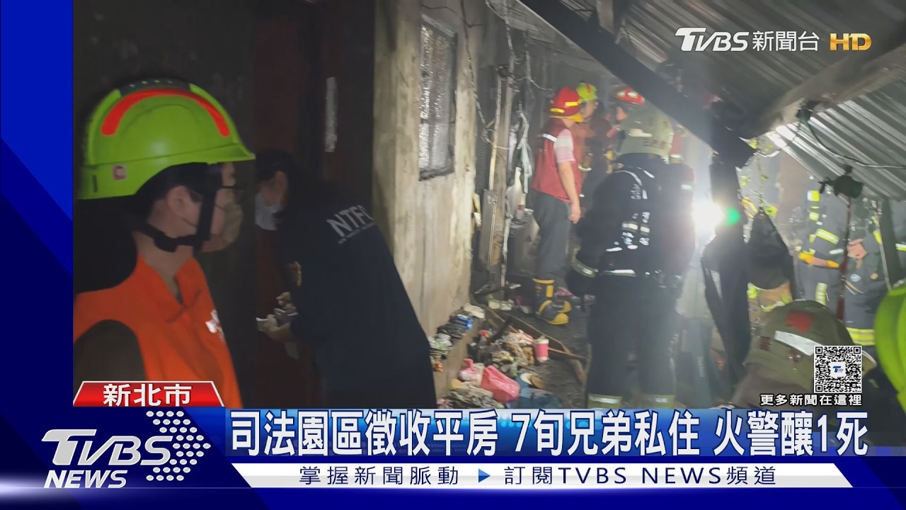 ​土城暗夜惡火！斷水電平房疑因「微火源」釀災　臥床翁葬身火窟