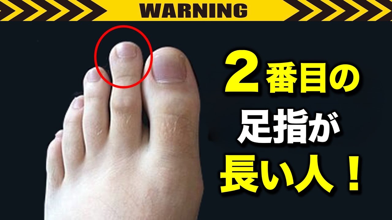 足の人差し指が長いと病気になりやすい…？！