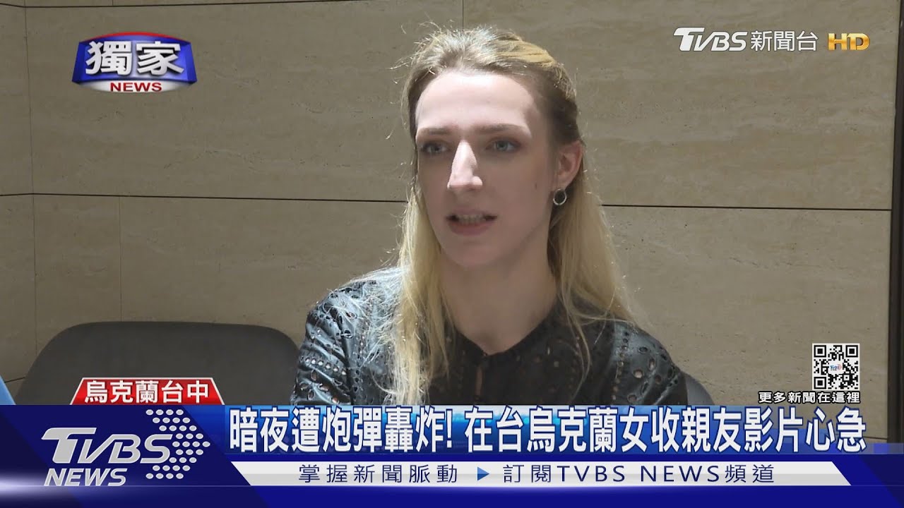 暗夜遭炮彈轟炸！　在台烏克蘭女收親友影片心急