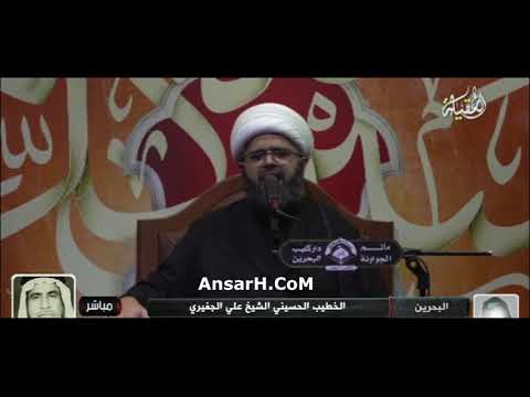 الشيخ علي الجفيري ليلة 8 محرم الحرام 1444 هـ