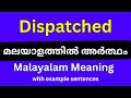 Dispatched meaning in Malayalam /Dispatched മലയാളത്തിൽ അർത്ഥം