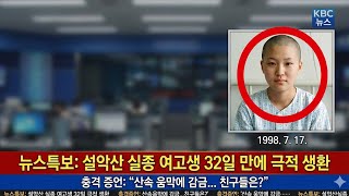 Download lagu In 1998, an 18-year-old girl was found with her head shaved on Mount Seorak... 3 years later, a s... mp3