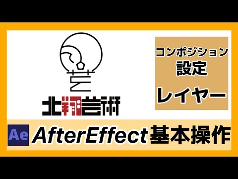 AfterEffects講座01