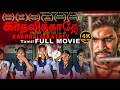 KAADHALIKKATHEY 4K Tamil Full Movie காதலிக்காதே Shirin Sriram Anurup Reddy Kad