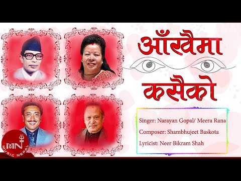 Aankhaima Kasaiko - Narayan Gopal & Meera Rana | Nepali Song