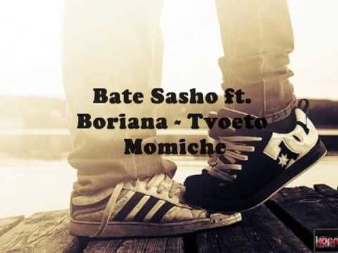 Bate Sasho ft  Boriana   Tvoeto Momiche original)