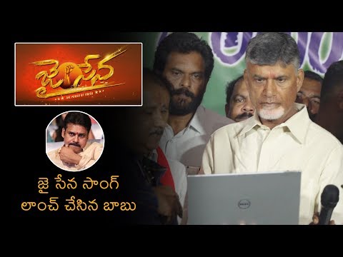 Chandrababu Naidu Launches Jai Sena Movie Song | Srikanth | Sunil | Tarak Ratna | News Buzz