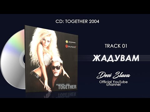 DESI SlAVA x AZIS - ZHADUVAM | Деси Слава и Азис - Жадувам (Official Single 2004)