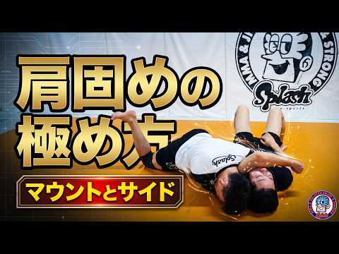 肩固めの極め方