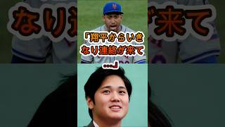 「翔平からいきなり連絡が来て…」新加入ディアス家に大谷翔平が仕掛けたサプライズがヤバすぎた😱⚾️