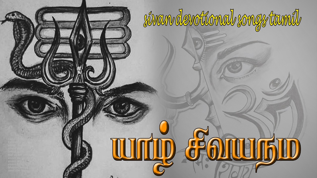 யாழ் - சிவயநம சிவசங்கரா | யாழ் பாடல் || yazh paadal || sivayanama|| Sivasankara 4k