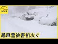 「（ストーブは）つかないよ。」帯広市で停電・厚岸では冠水…北海道内暴風雪の被害や事故など相次ぐ