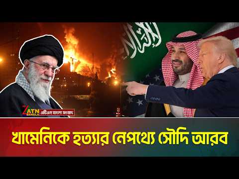 সৌদি আরবের বিশ্বাসঘাতকতায় প্রাণ গেল খামেনির | Saudi Arabia | Iran Israel War | Ali Khamenei | Trump